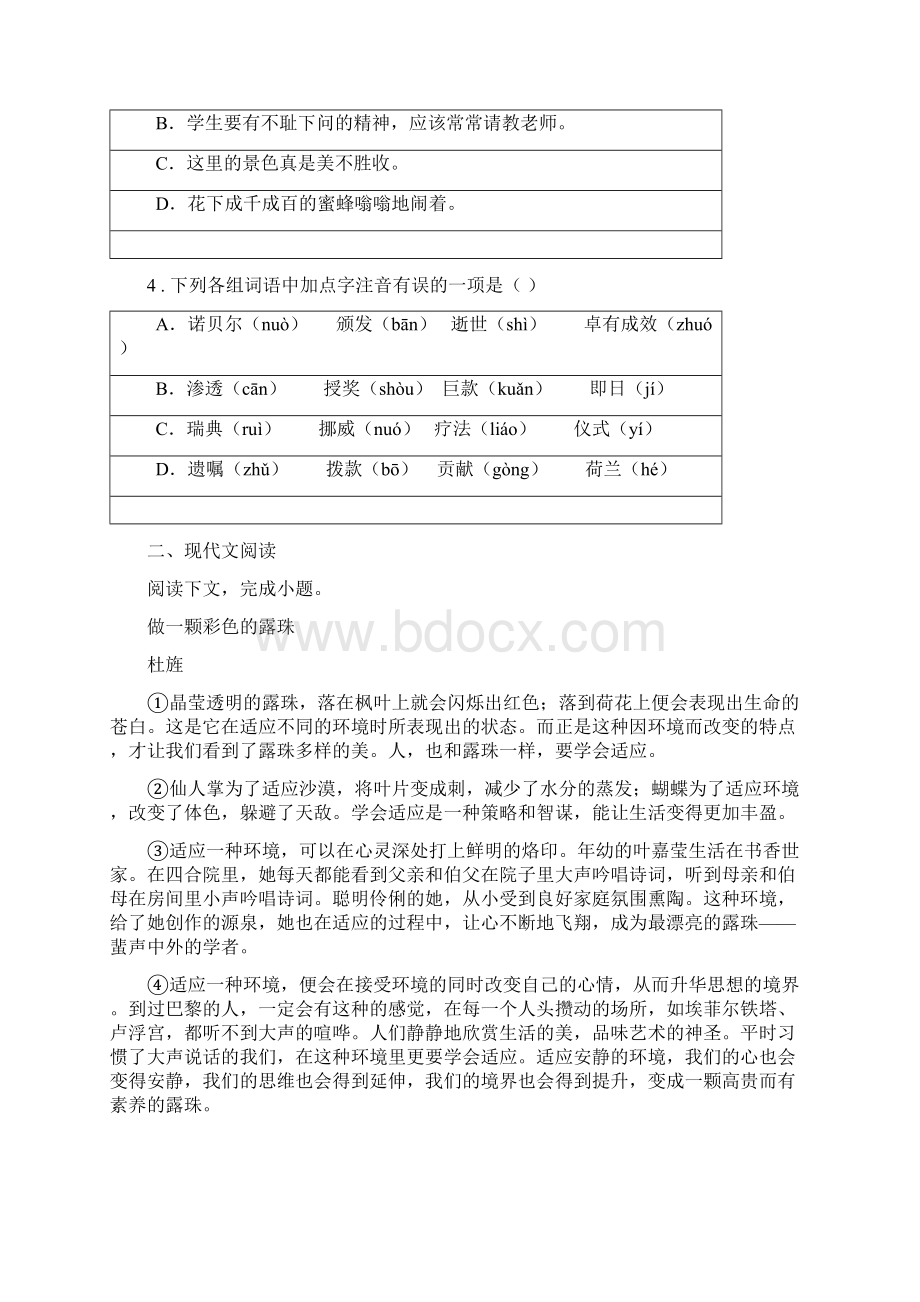 人教版版七年级上学期期中联考语文试题I卷.docx_第2页