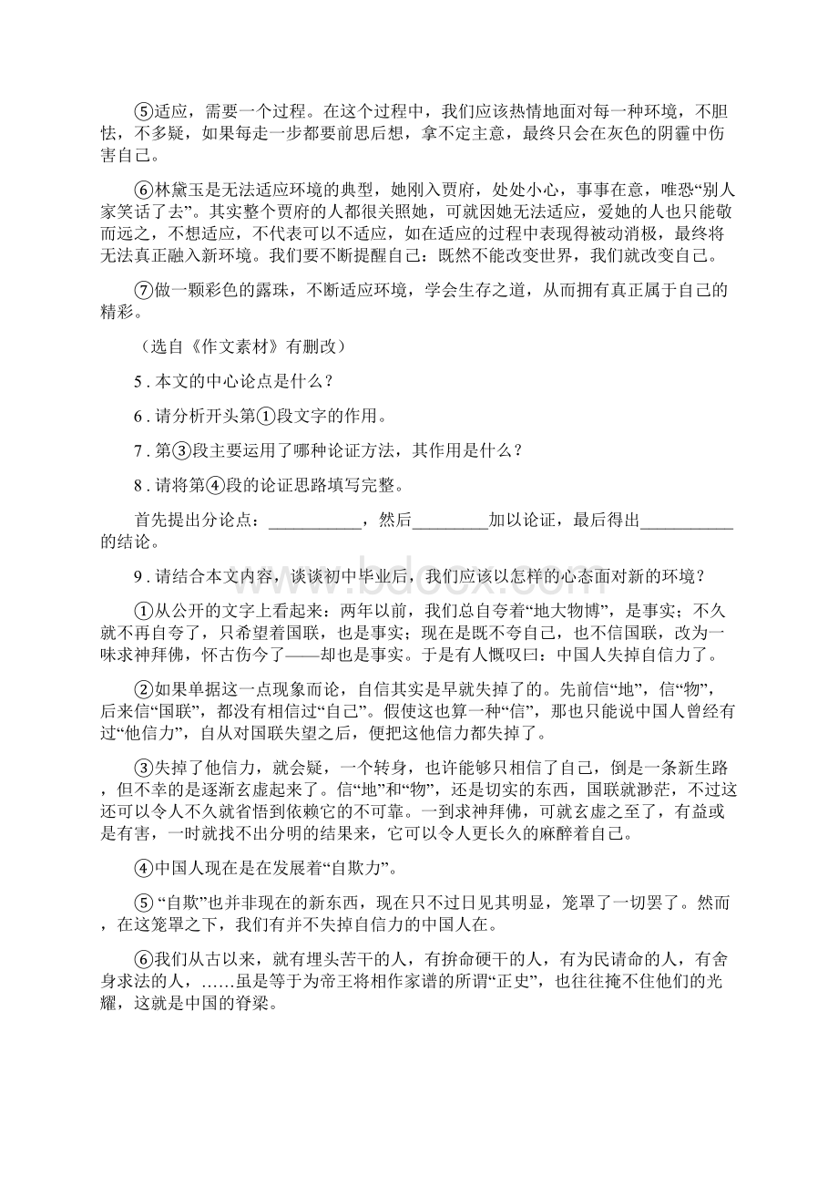 人教版版七年级上学期期中联考语文试题I卷.docx_第3页