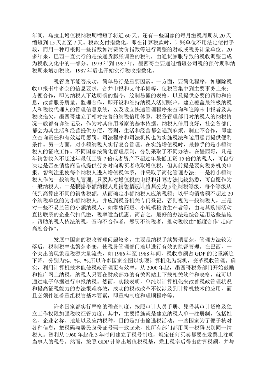 发展中国家的税收管理改革Word格式文档下载.docx_第3页