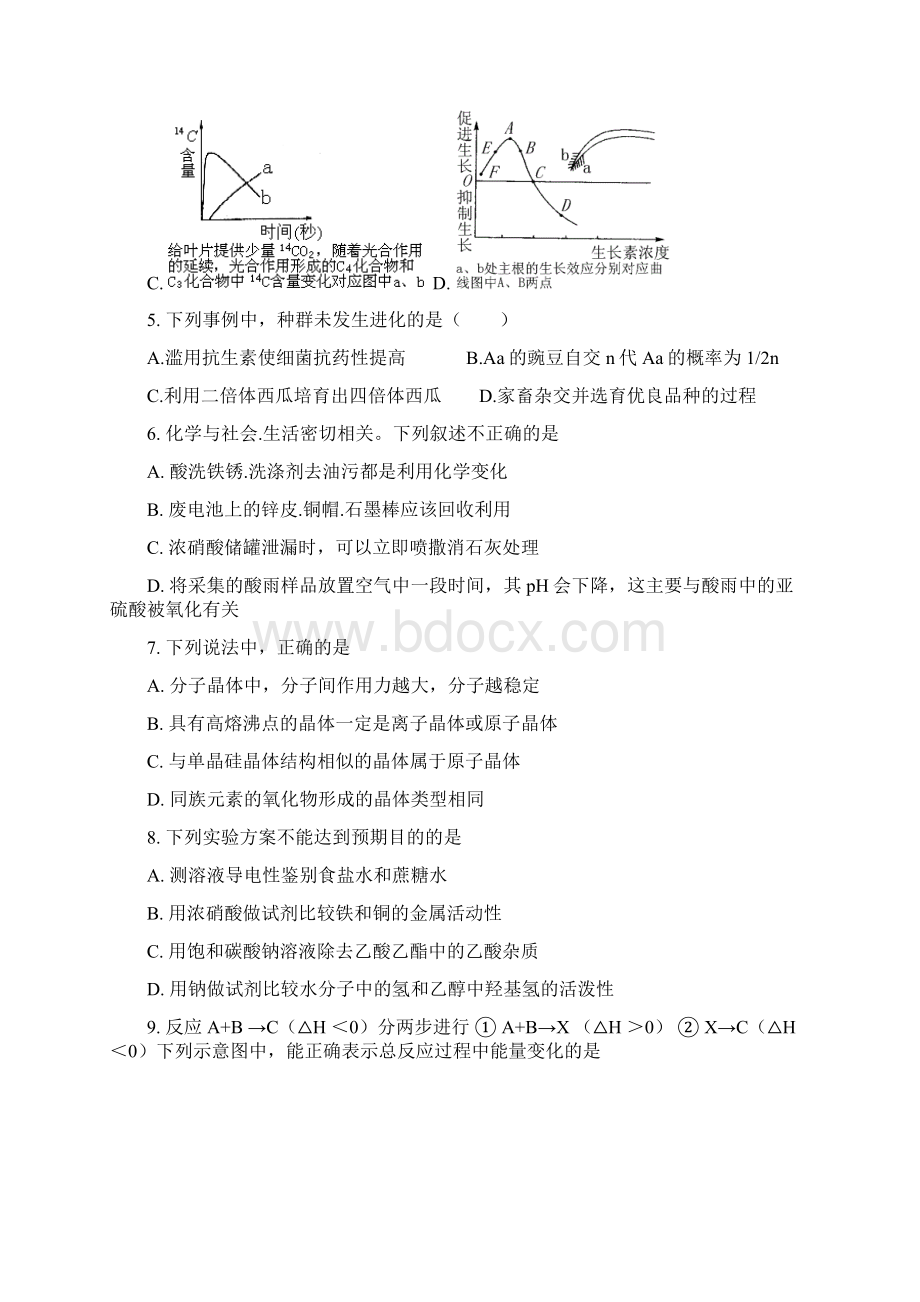 高考理综压轴卷.docx_第2页