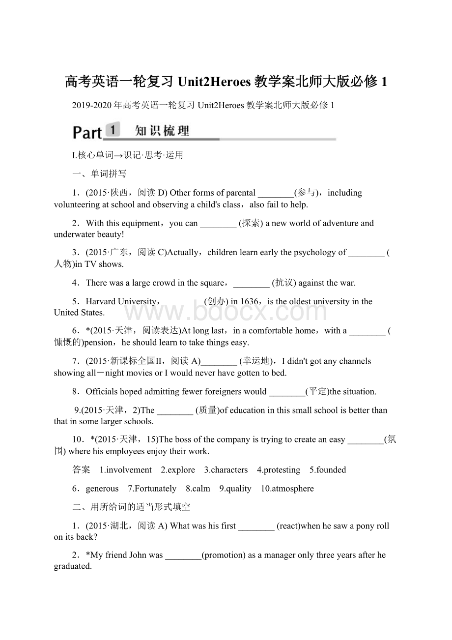 高考英语一轮复习Unit2Heroes教学案北师大版必修1Word文件下载.docx_第1页