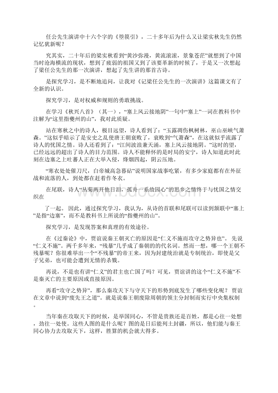 江西高考作文范文Word格式.docx_第2页