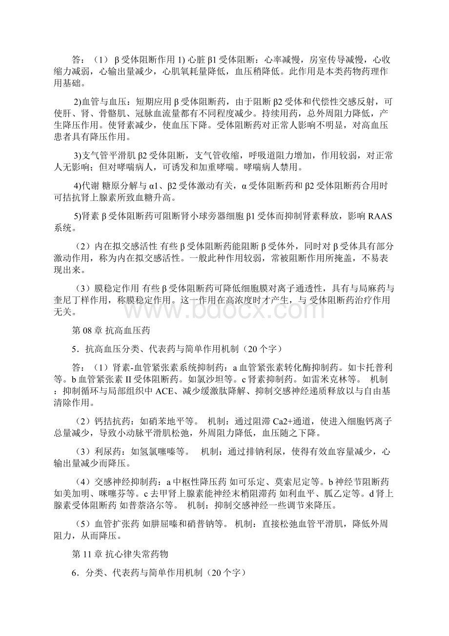 药理学的简答题及答案Word格式.docx_第2页