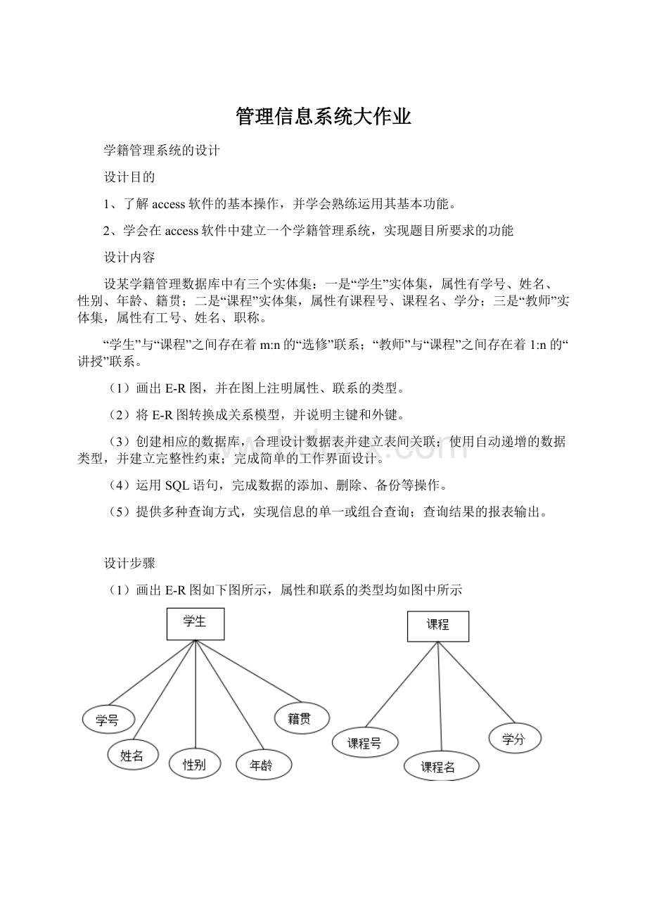 管理信息系统大作业.docx_第1页