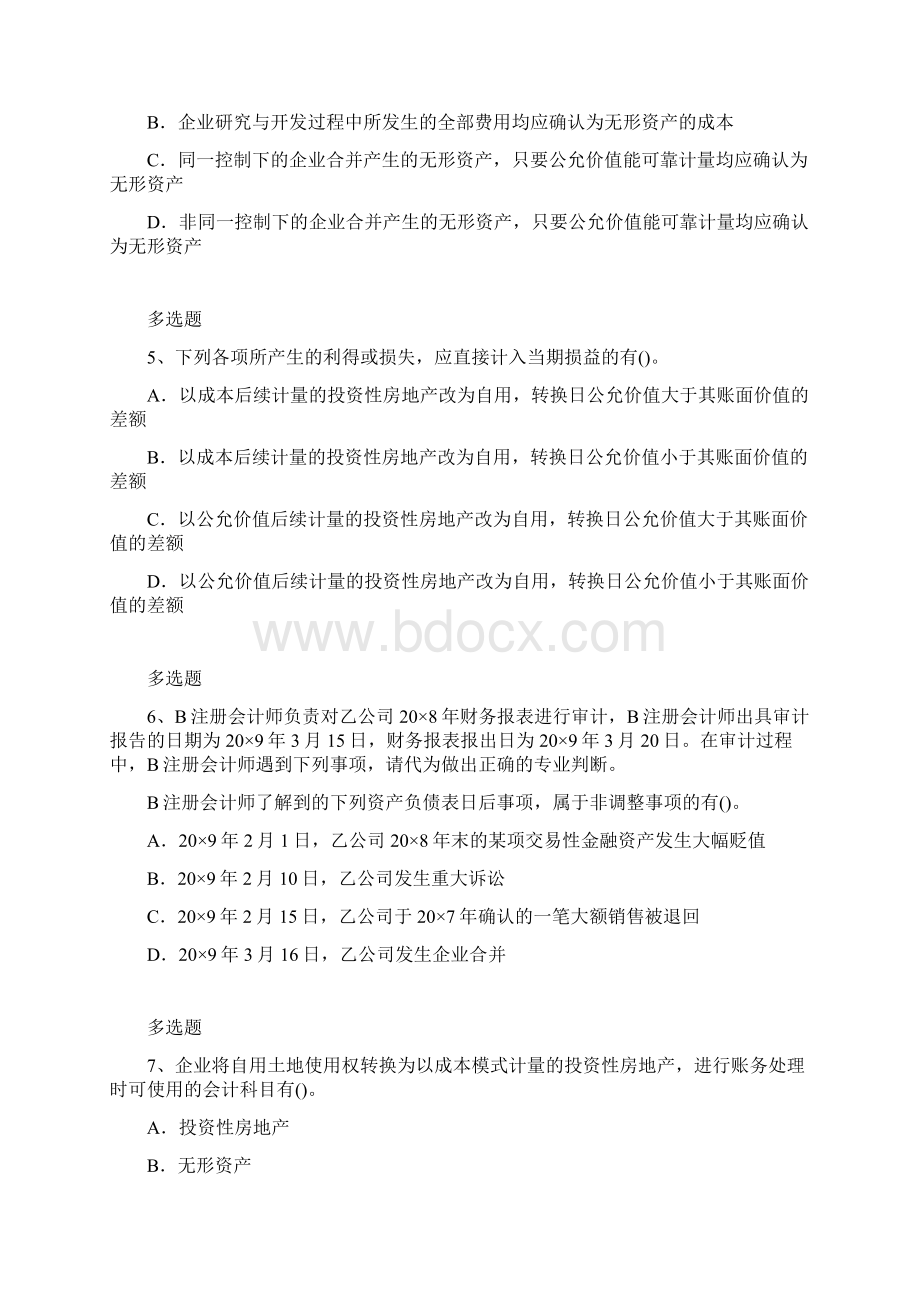 中级会计实务精选题4792Word格式.docx_第2页