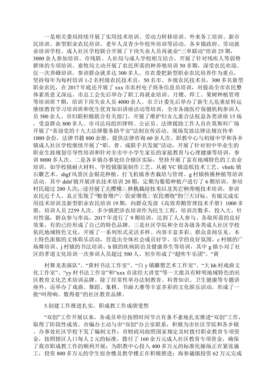 教育局长在双创工作推进会议上的讲话Word下载.docx_第2页