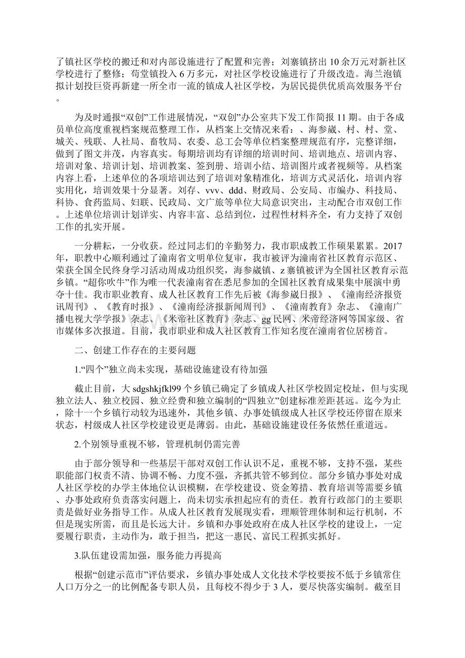 教育局长在双创工作推进会议上的讲话Word下载.docx_第3页