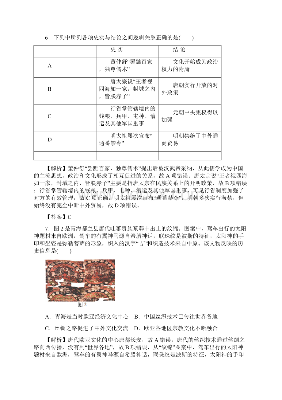 届北京市顺义区高三第一次统练考试历史试题 解析版Word文件下载.docx_第3页