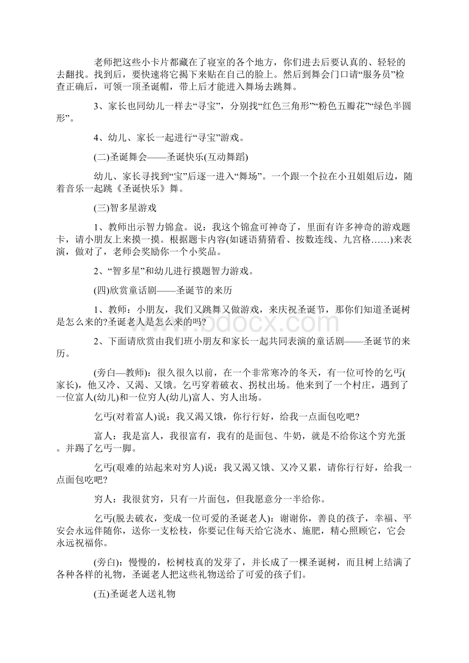 圣诞活动策划方案精选5篇.docx_第2页