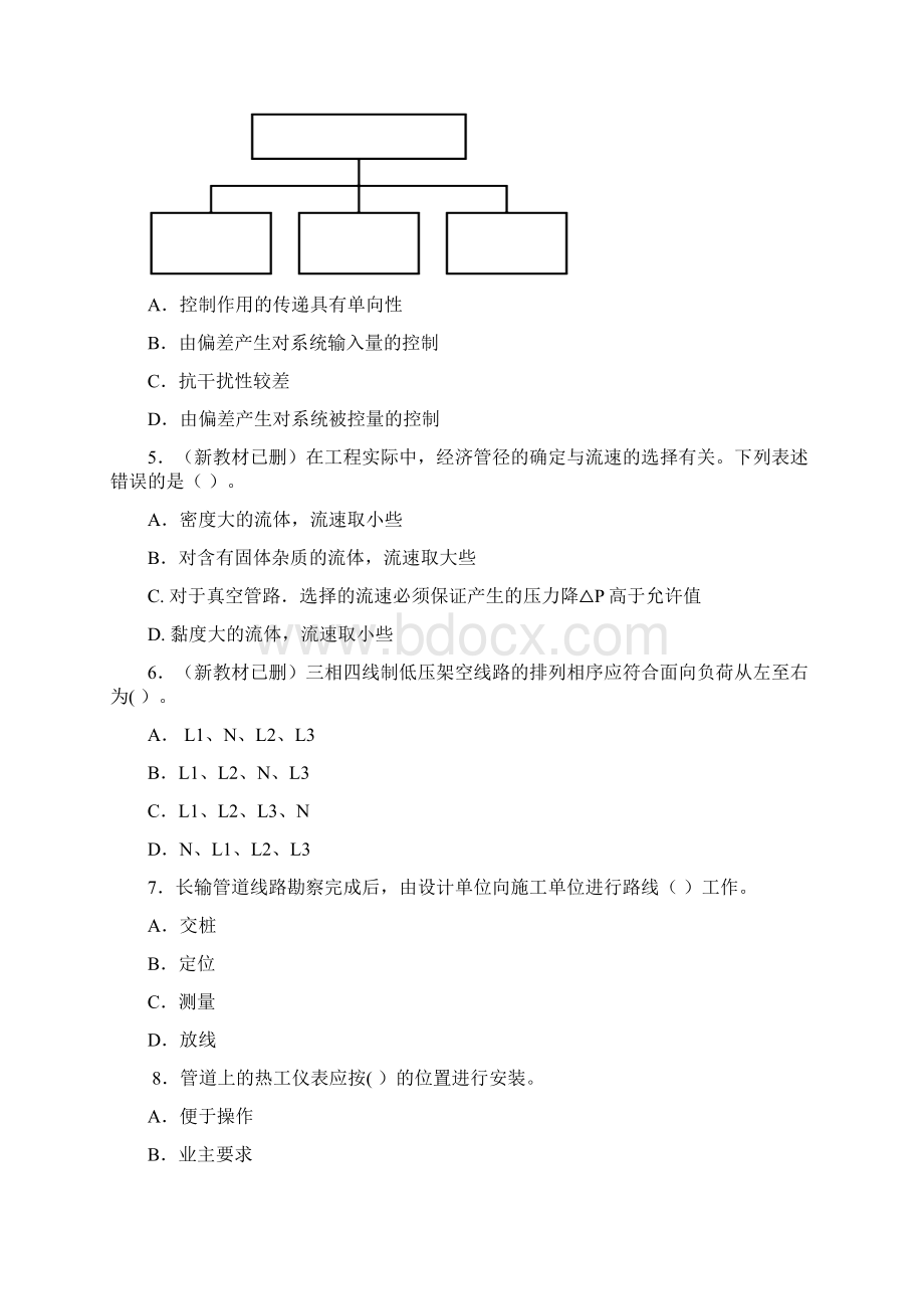 一建机电实务真题与完整答案.docx_第2页