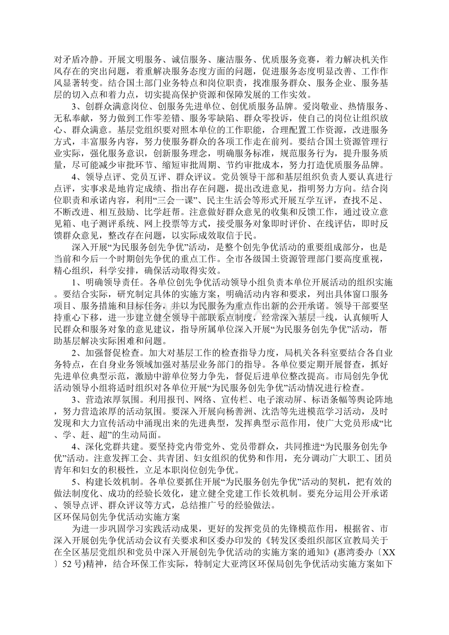 创先争优活动方案Word文件下载.docx_第2页