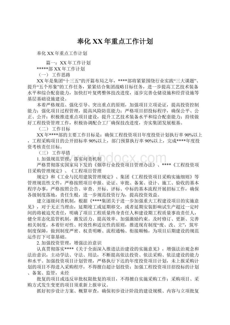 奉化XX年重点工作计划.docx