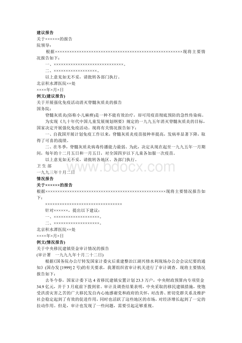 公文写作：报告写法及范文_精品文档文档格式.doc_第1页