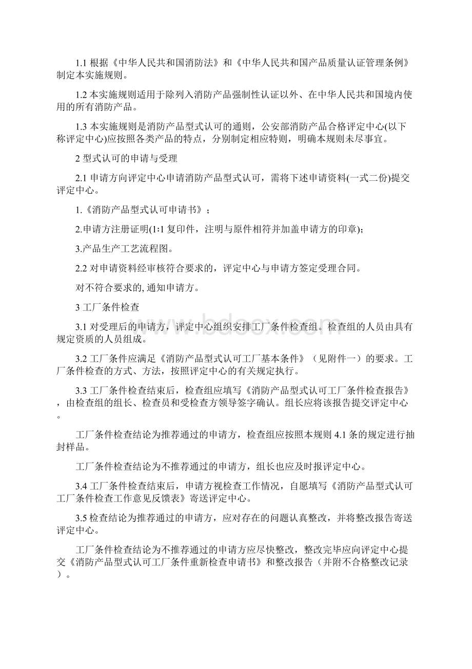 消防类产品型式认可实施规则消防接口产品CCCFXSRKOO9doc 14新Word下载.docx_第2页