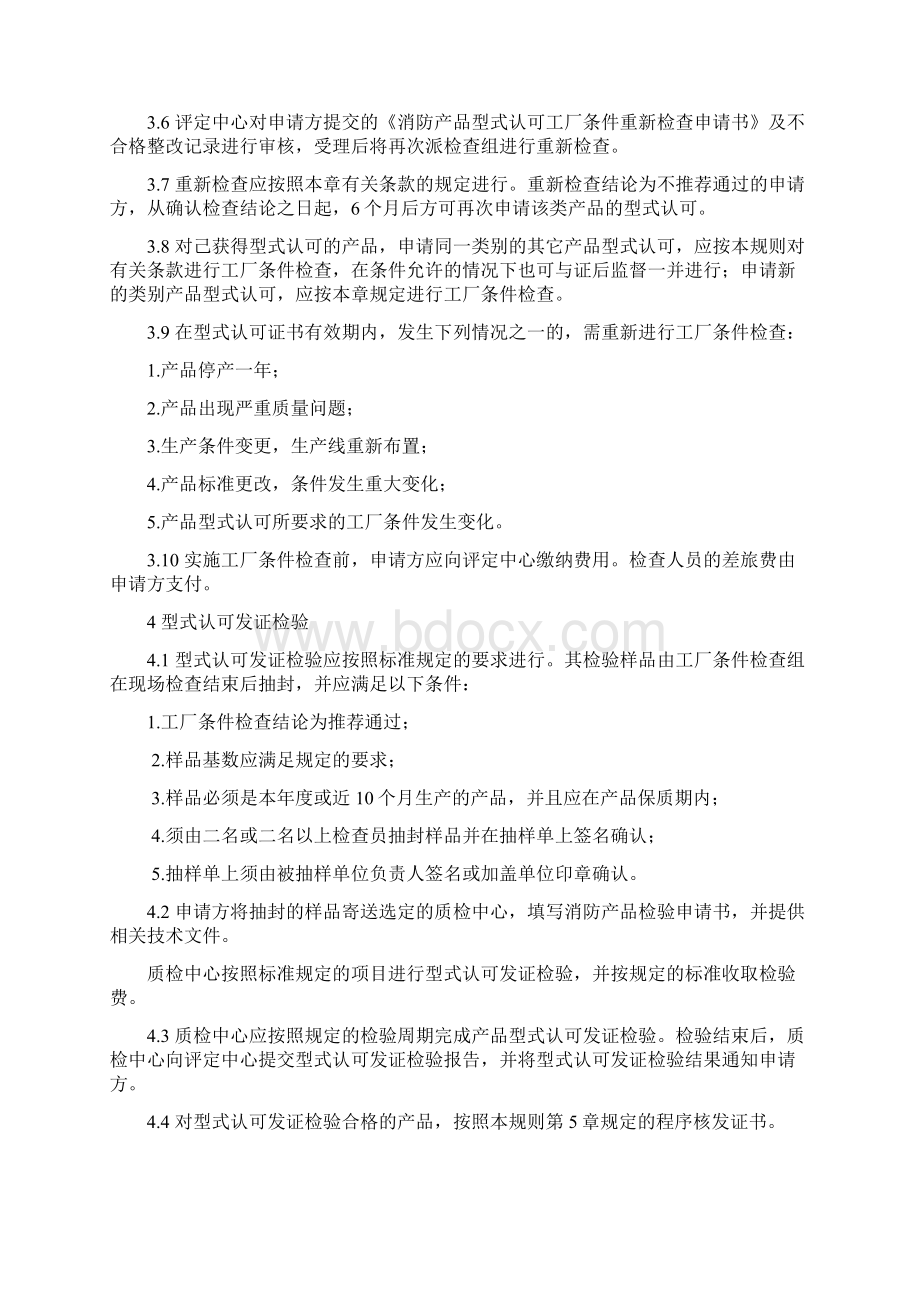 消防类产品型式认可实施规则消防接口产品CCCFXSRKOO9doc 14新Word下载.docx_第3页