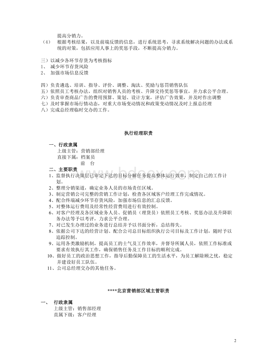 营销公司销售手册.doc_第2页