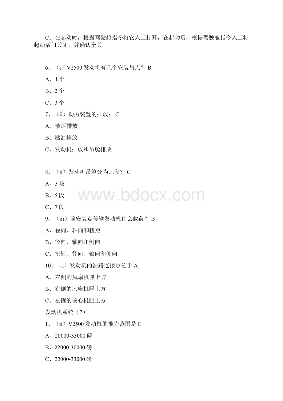 CFM56转V2500差异题目Word格式.docx_第2页