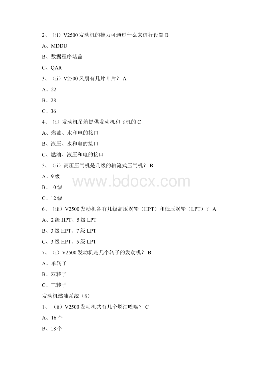 CFM56转V2500差异题目Word格式.docx_第3页