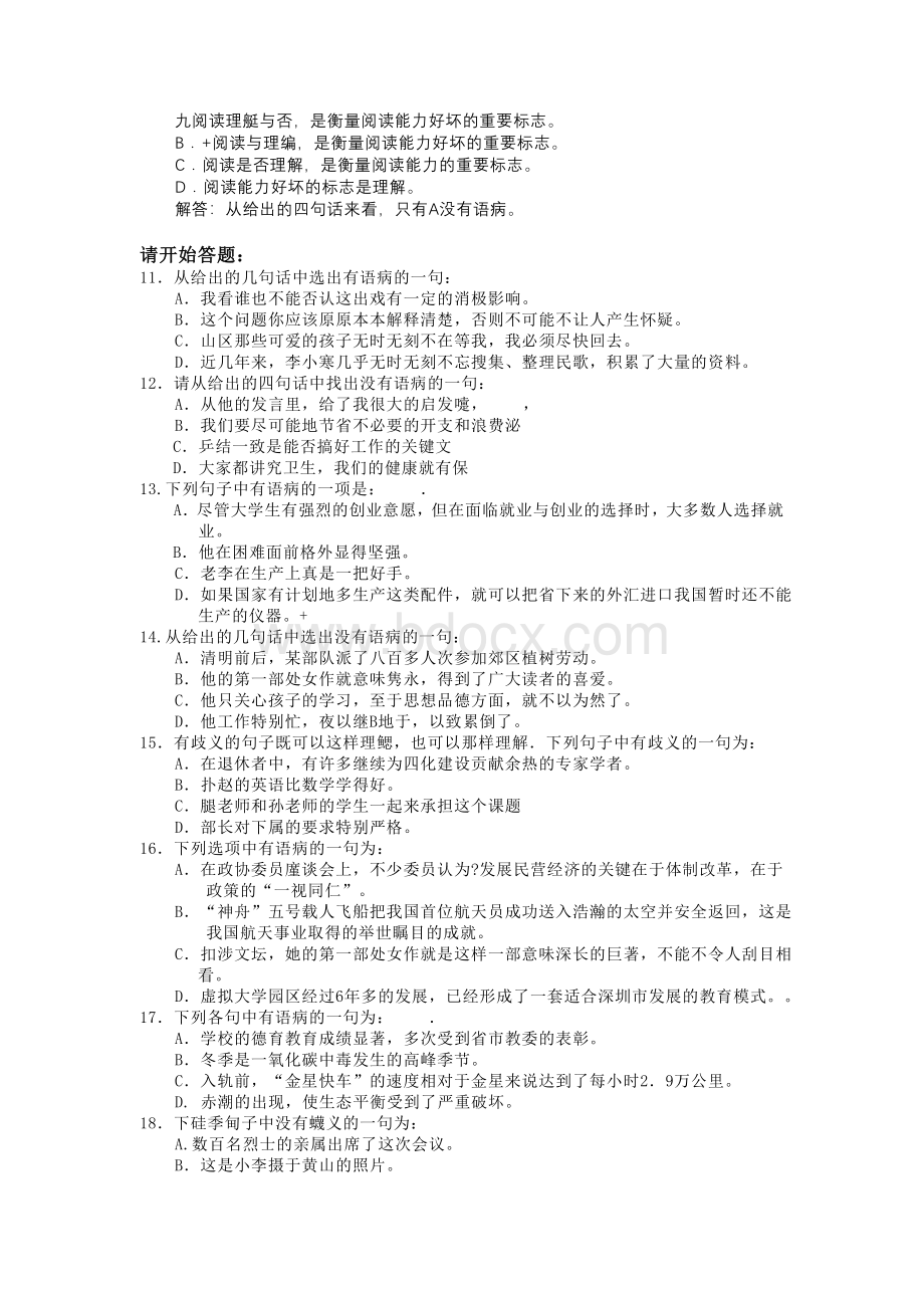 济南市属事业单位公开招聘工作人员考试_精品文档.doc_第2页