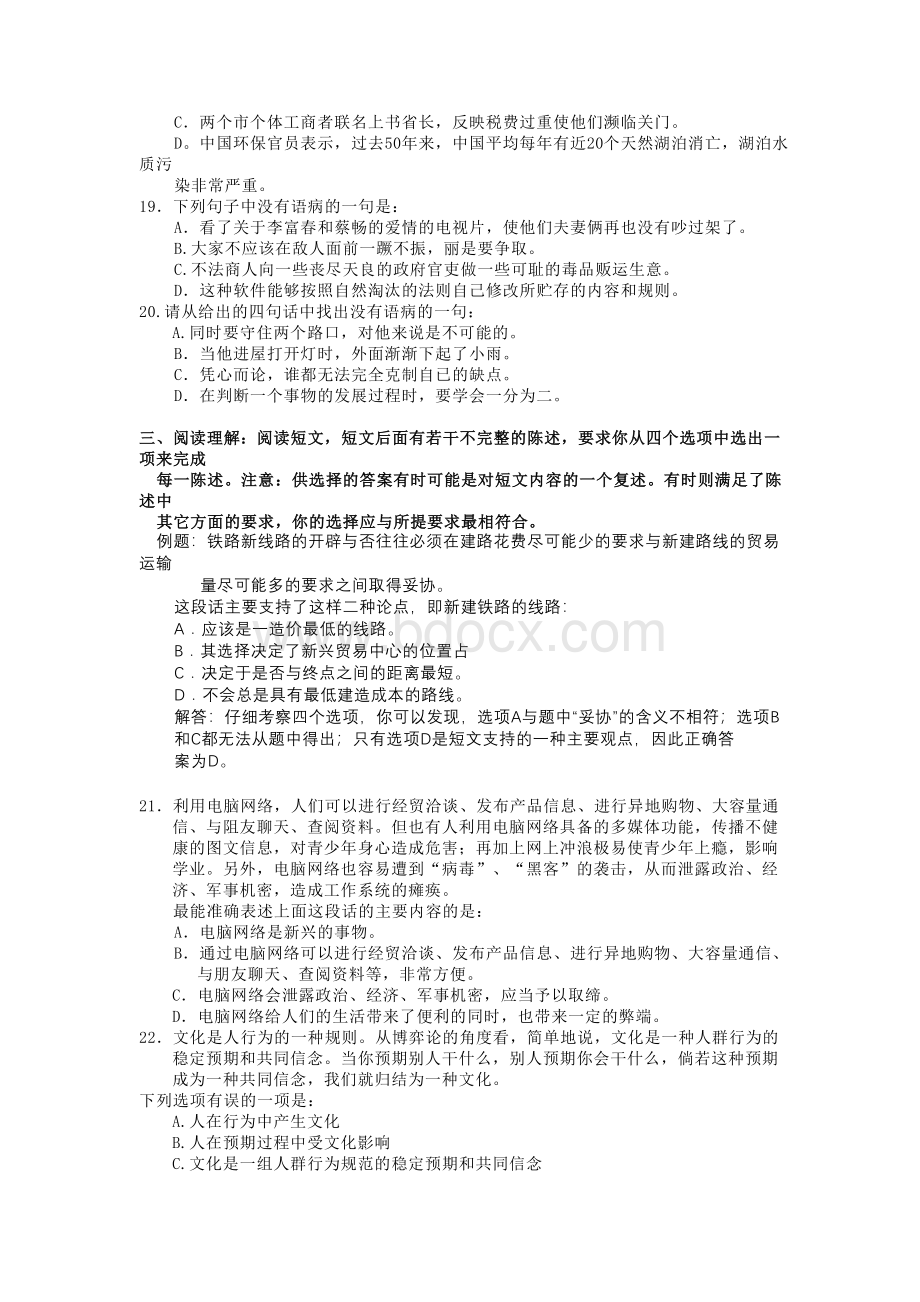 济南市属事业单位公开招聘工作人员考试_精品文档.doc_第3页