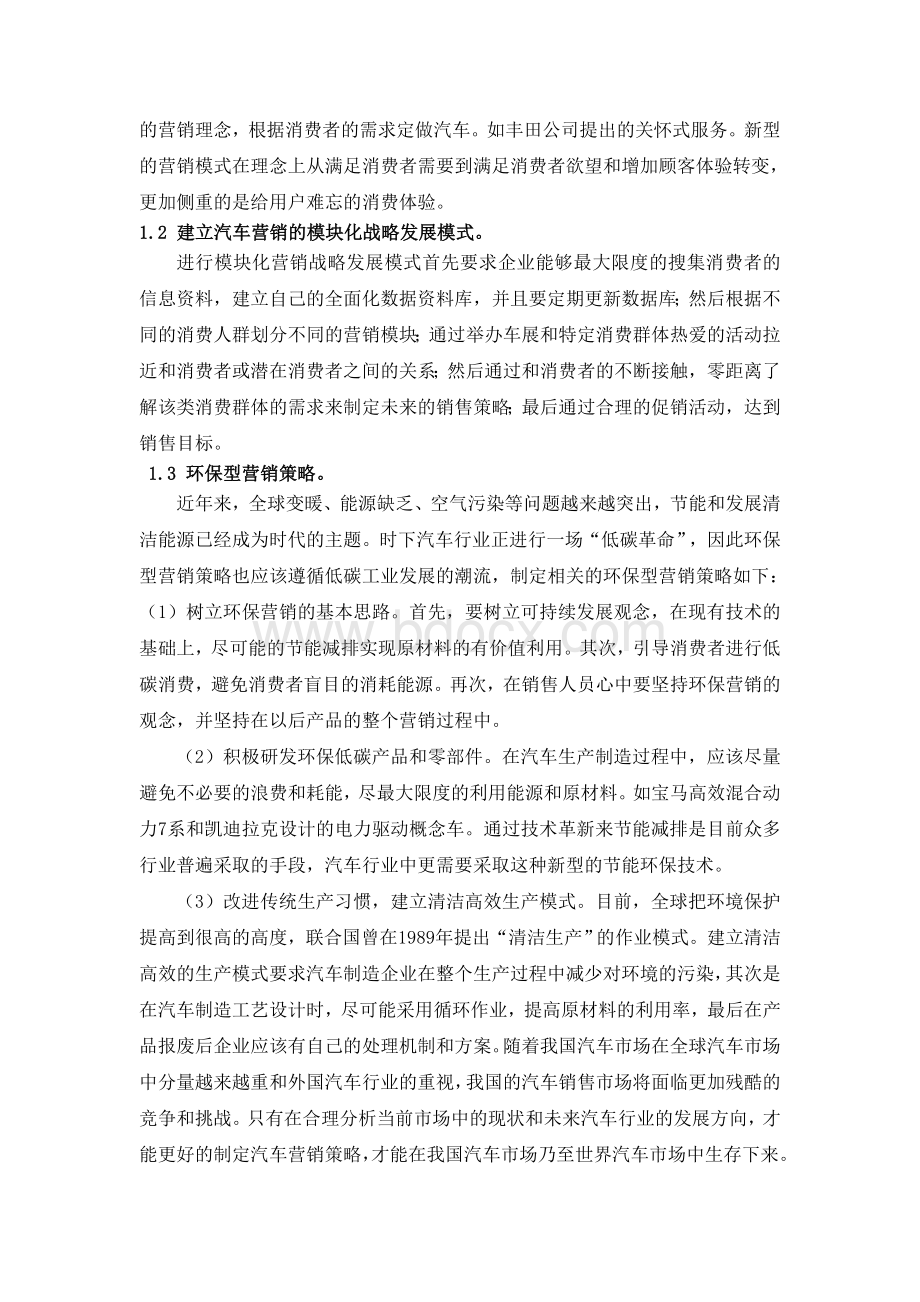 汽车营销策略研究文档格式.doc_第3页