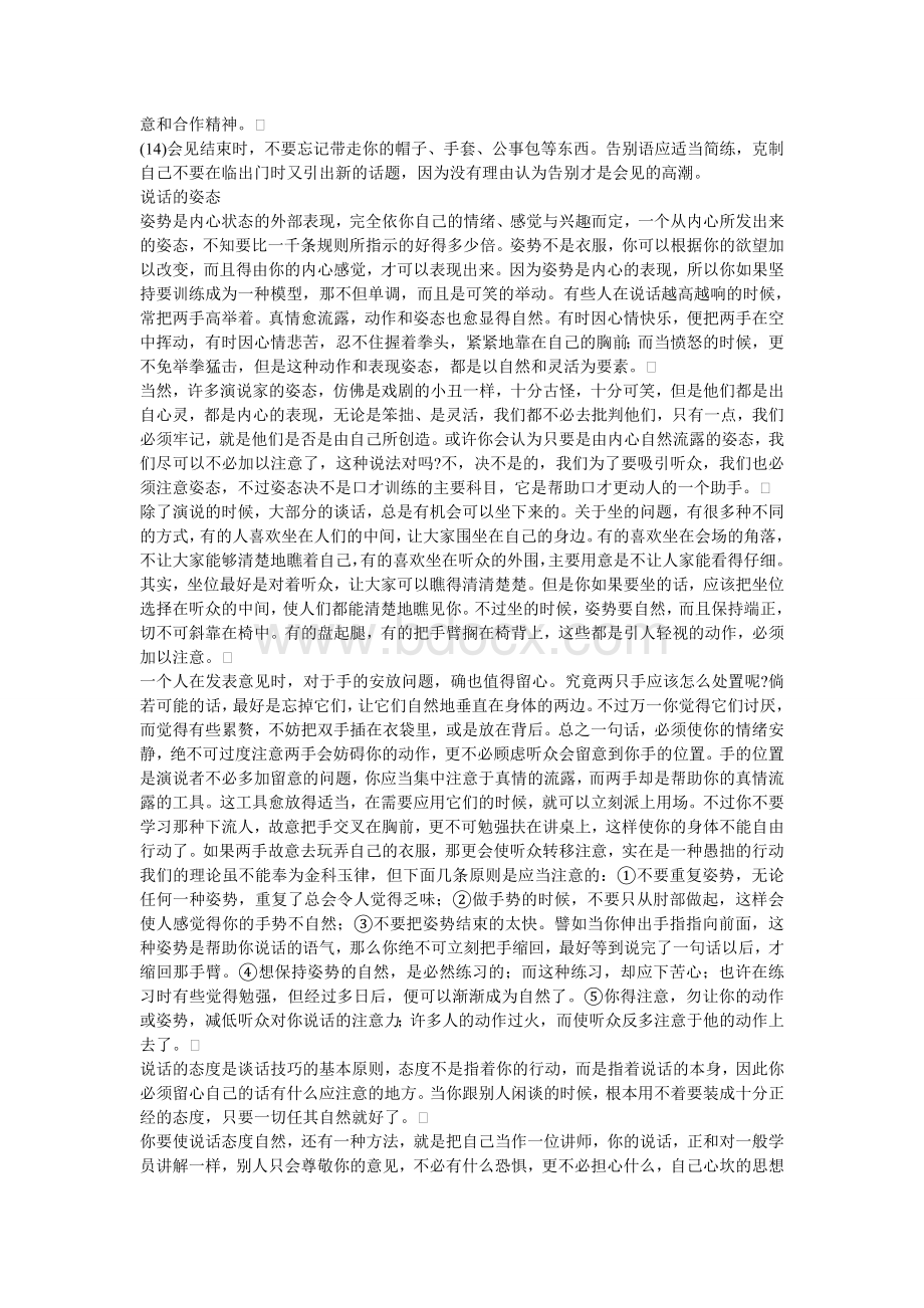 职业经理人交往礼仪文档格式.doc_第2页