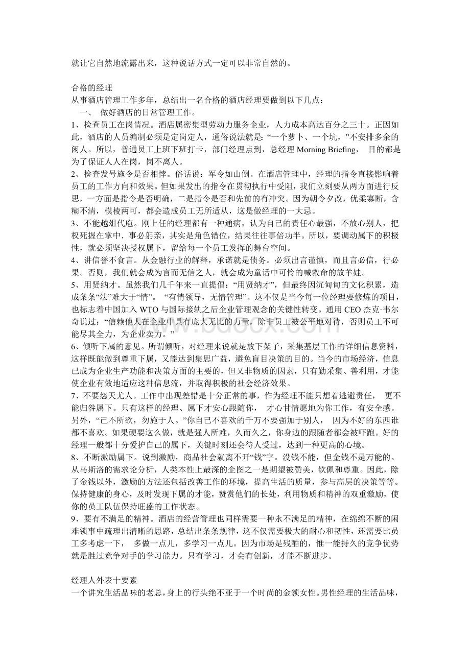 职业经理人交往礼仪文档格式.doc_第3页