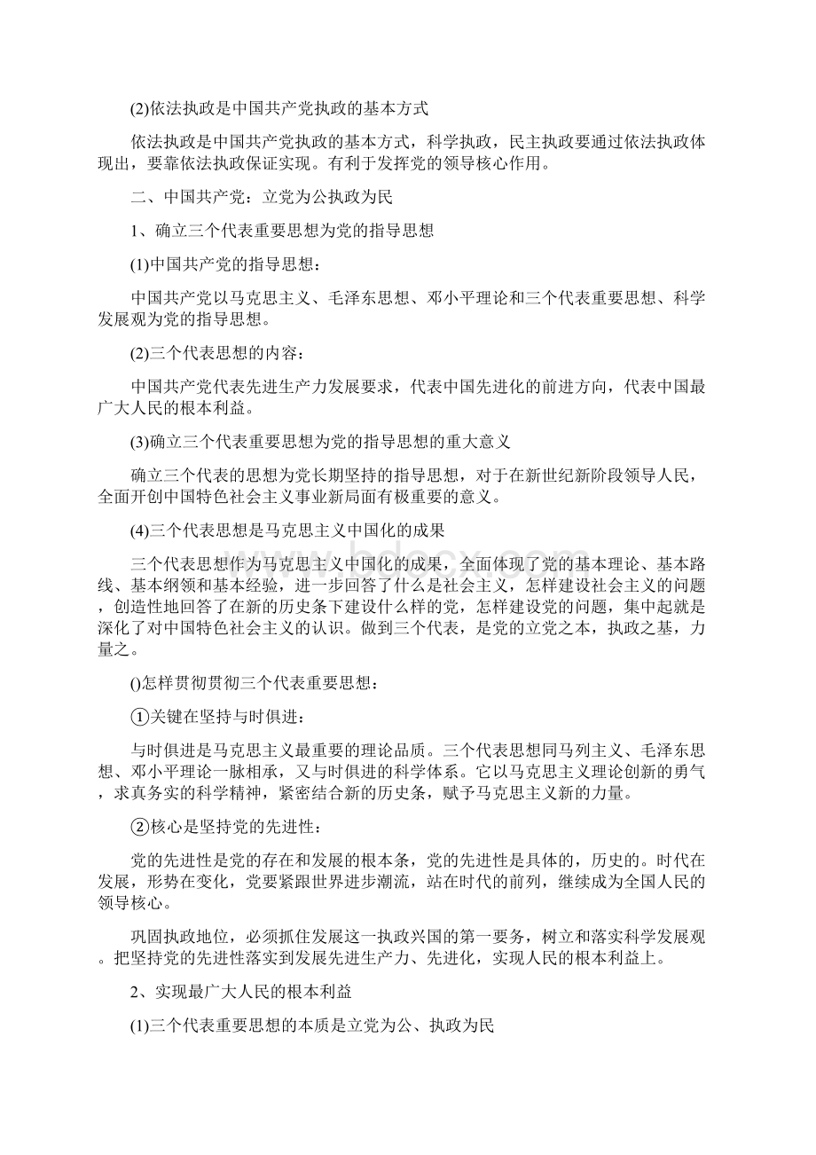 高一政治下册《我国的政党制度》知识点整理Word格式.docx_第2页