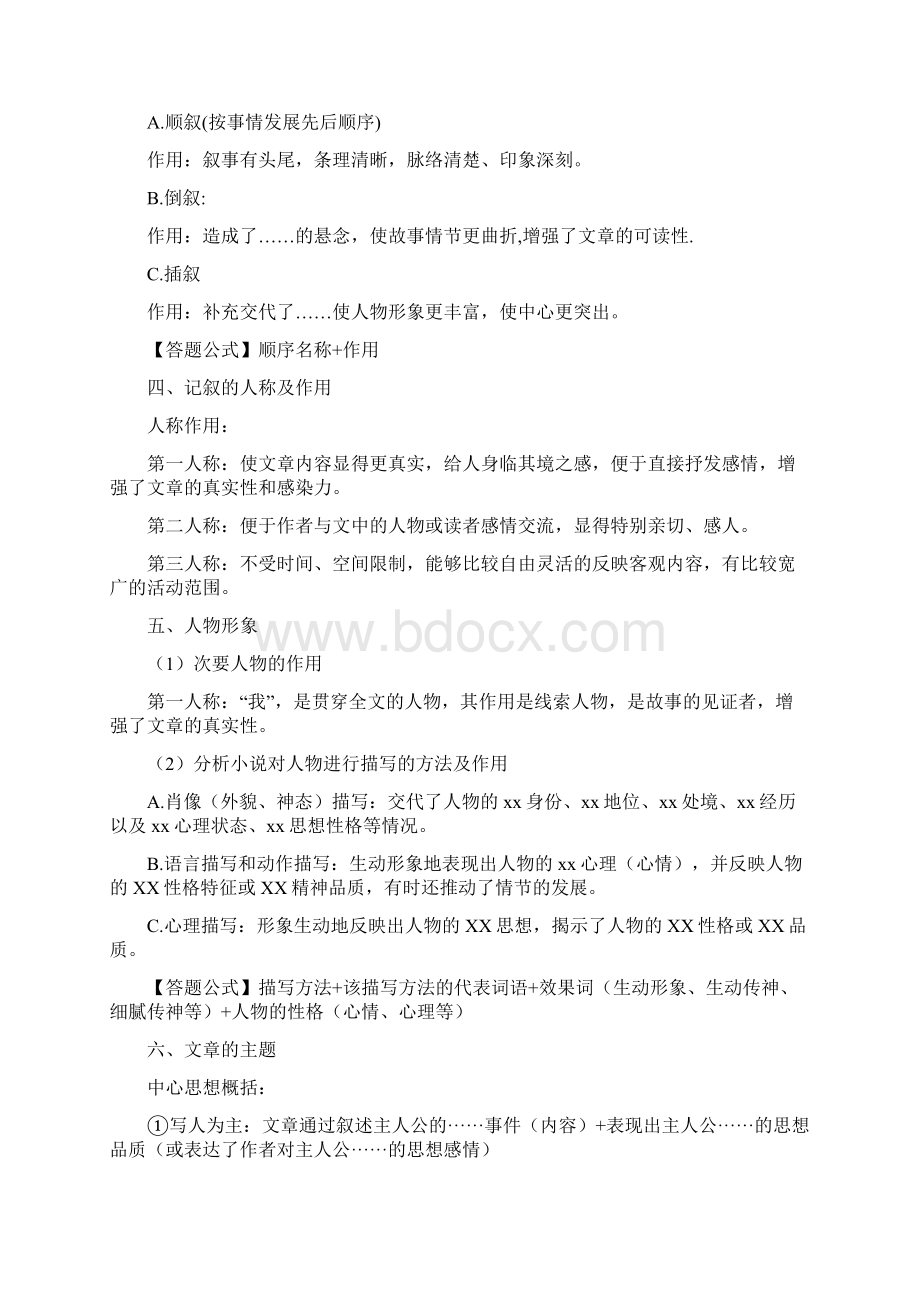 部编初一初中语文现代文阅读答题技巧Word格式文档下载.docx_第2页