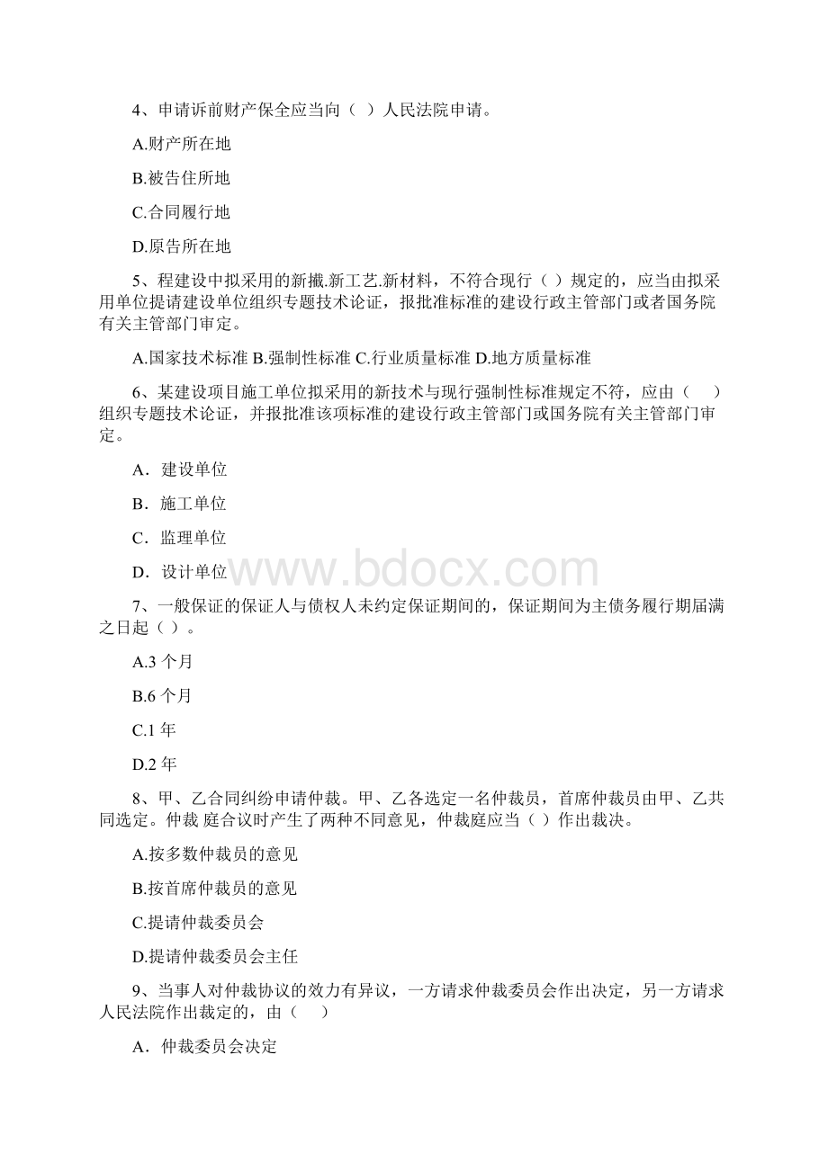 二级建造师《建设工程法规及相关知识》真题A卷 附答案Word下载.docx_第2页