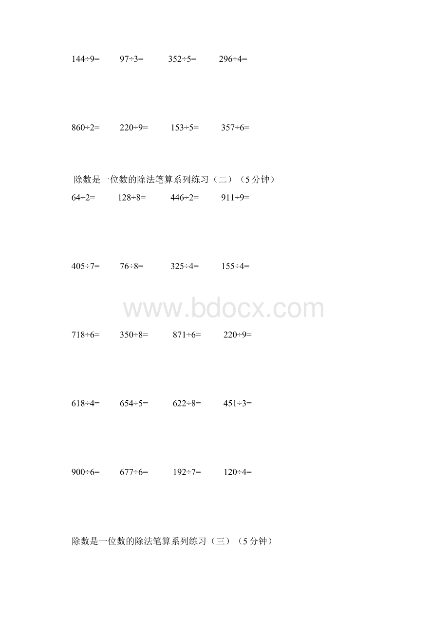 最新三年级上乘除法练习题资料.docx_第3页