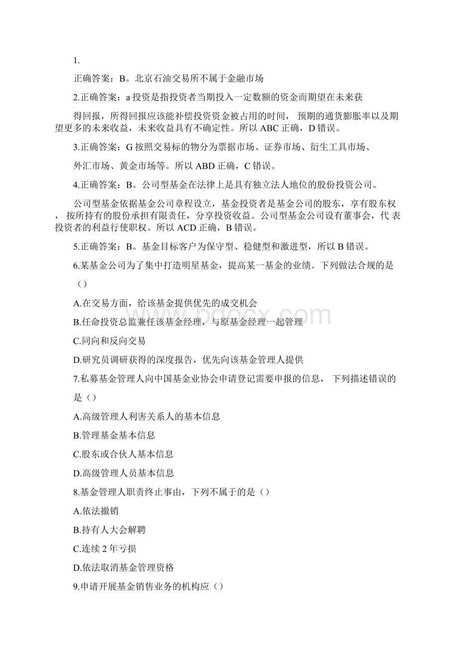 CFC复习资料整合.docx_第2页