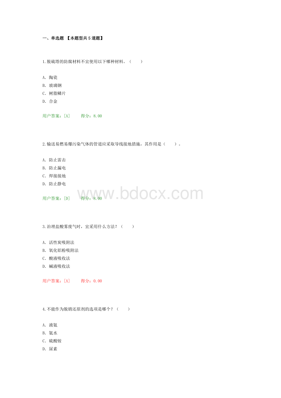 2016年工程咨询继续教育考试环境-《大气污染治理工程技术导则》解读试卷84分Word文件下载.docx_第1页