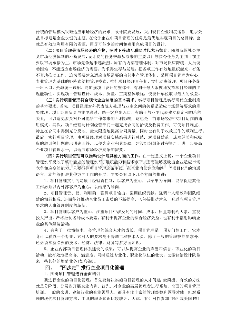 项目管理是设计院发展的必经之路(不含作者信息).doc_第3页