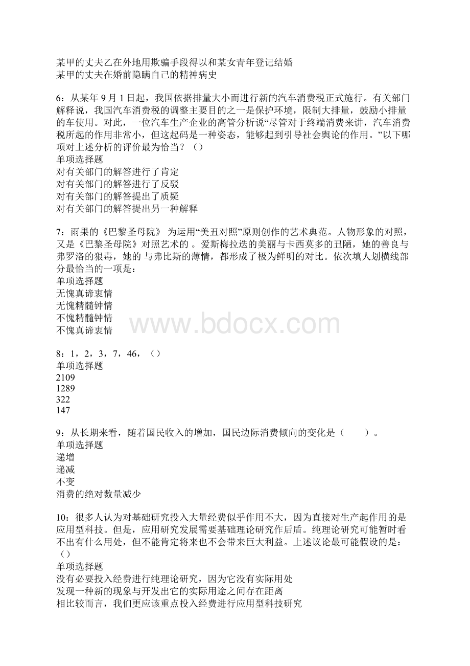 八步事业编招聘考试真题及答案解析卷3.docx_第2页