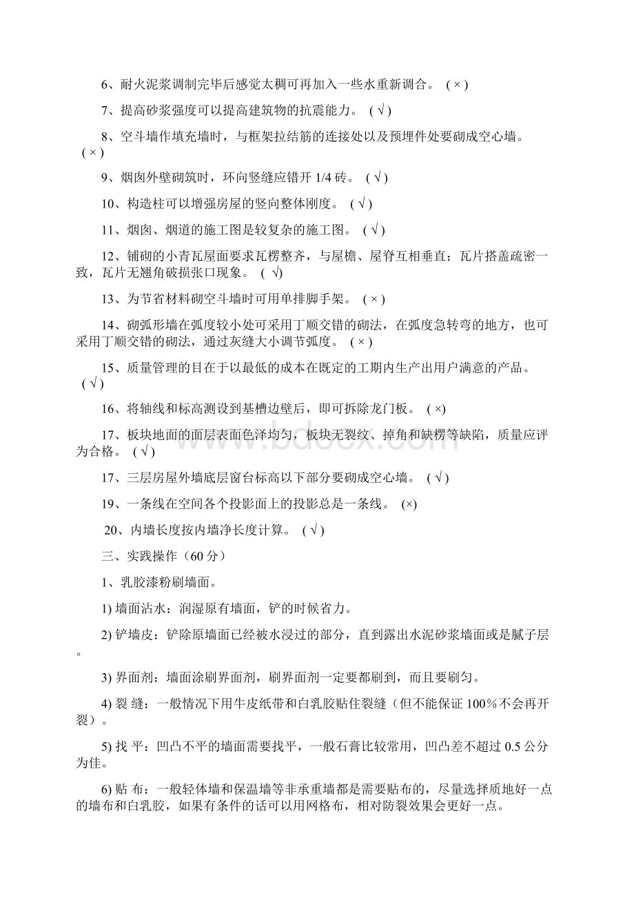 工程管理中心等级考试试题泥瓦工组.docx_第3页