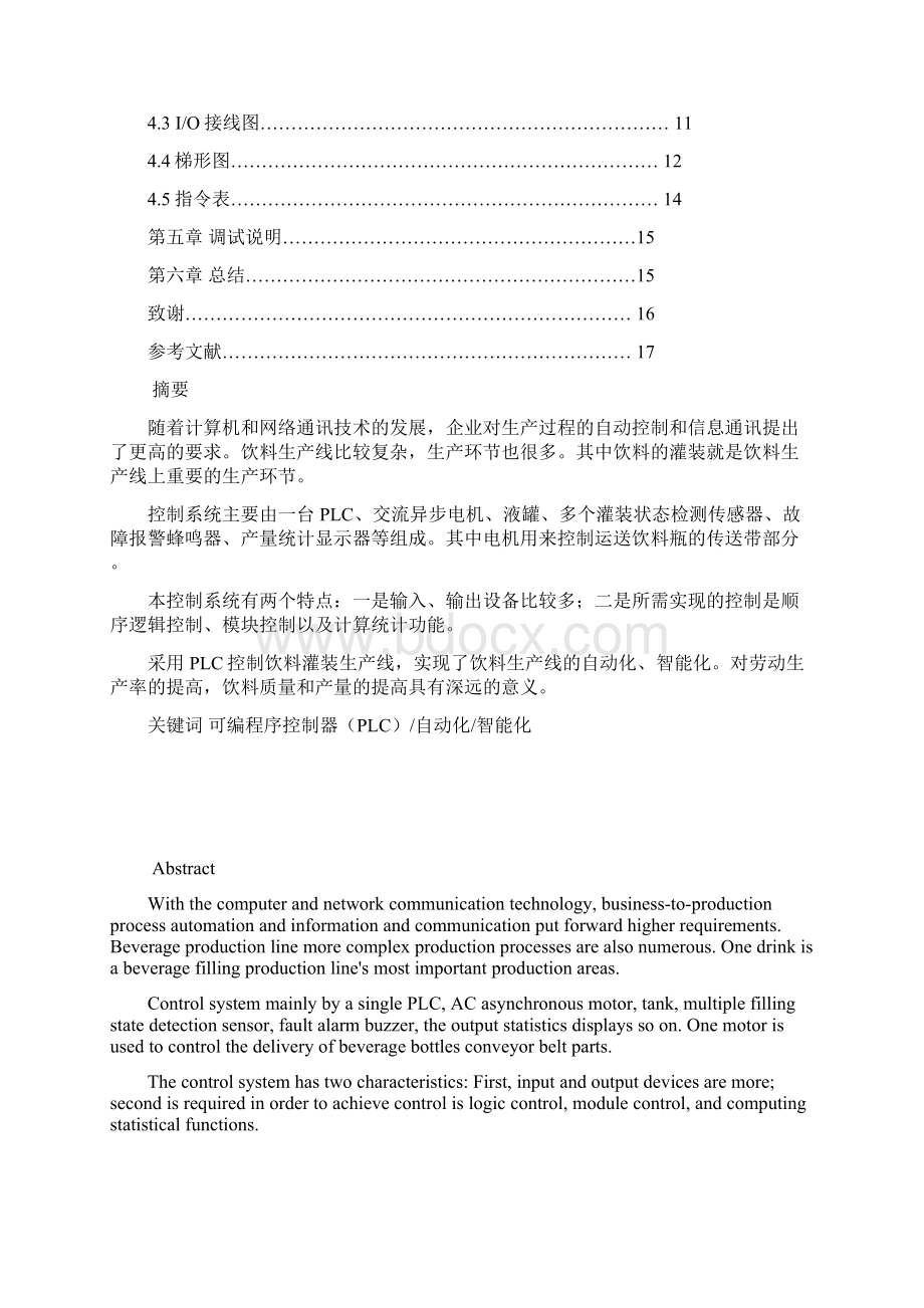 毕业论文基于plc的饮料灌装机控制系统设计文档格式.docx_第2页