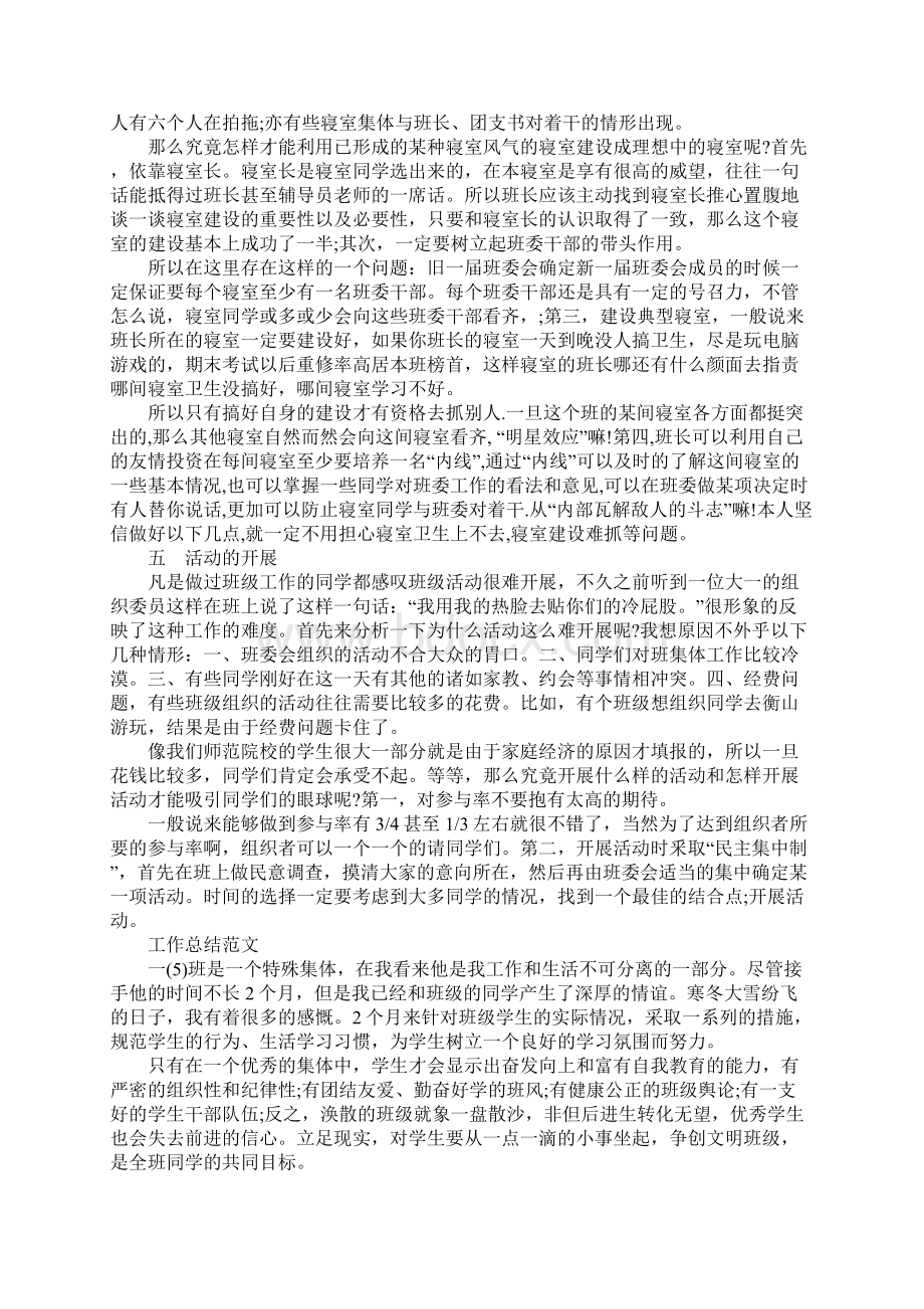 XX年上半年班级管理工作总结1Word文档下载推荐.docx_第3页