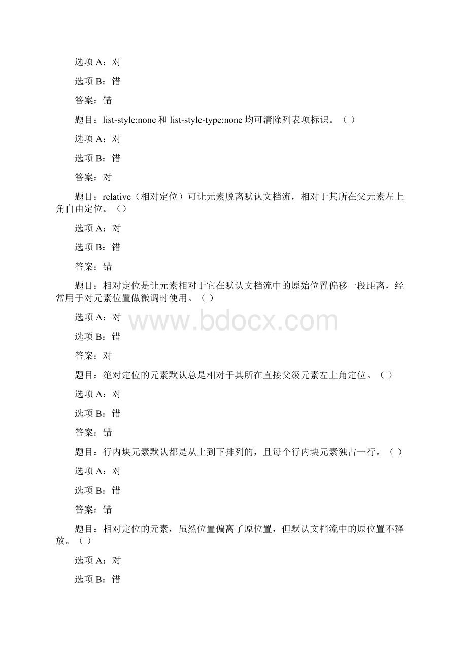 国开作业Web开发基础本章自测64参考含答案文档格式.docx_第2页