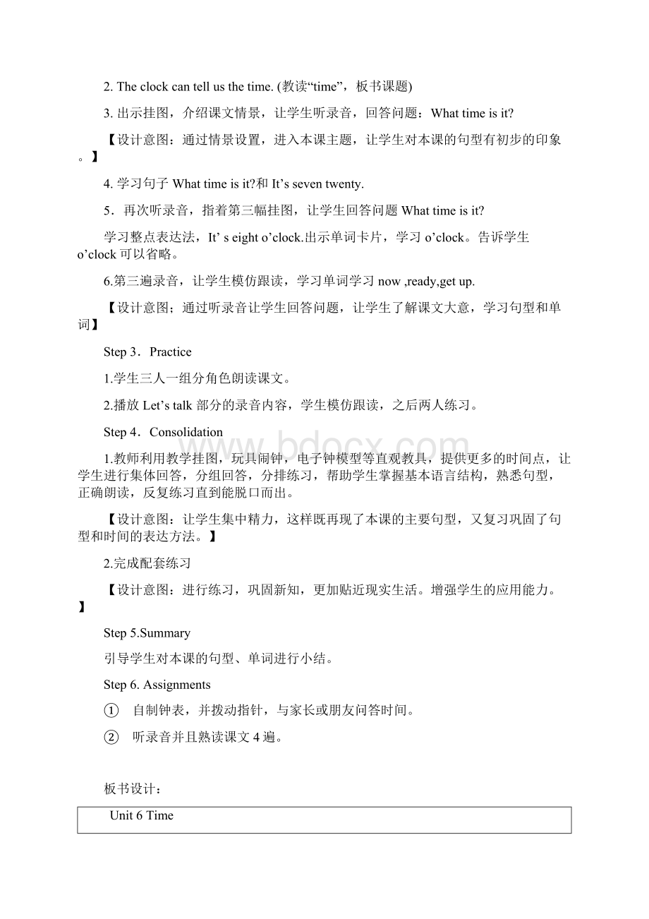 鲁教版五四学制小学英语三年级下册第一单元BOOK2 UNIT6备课教案Word下载.docx_第3页