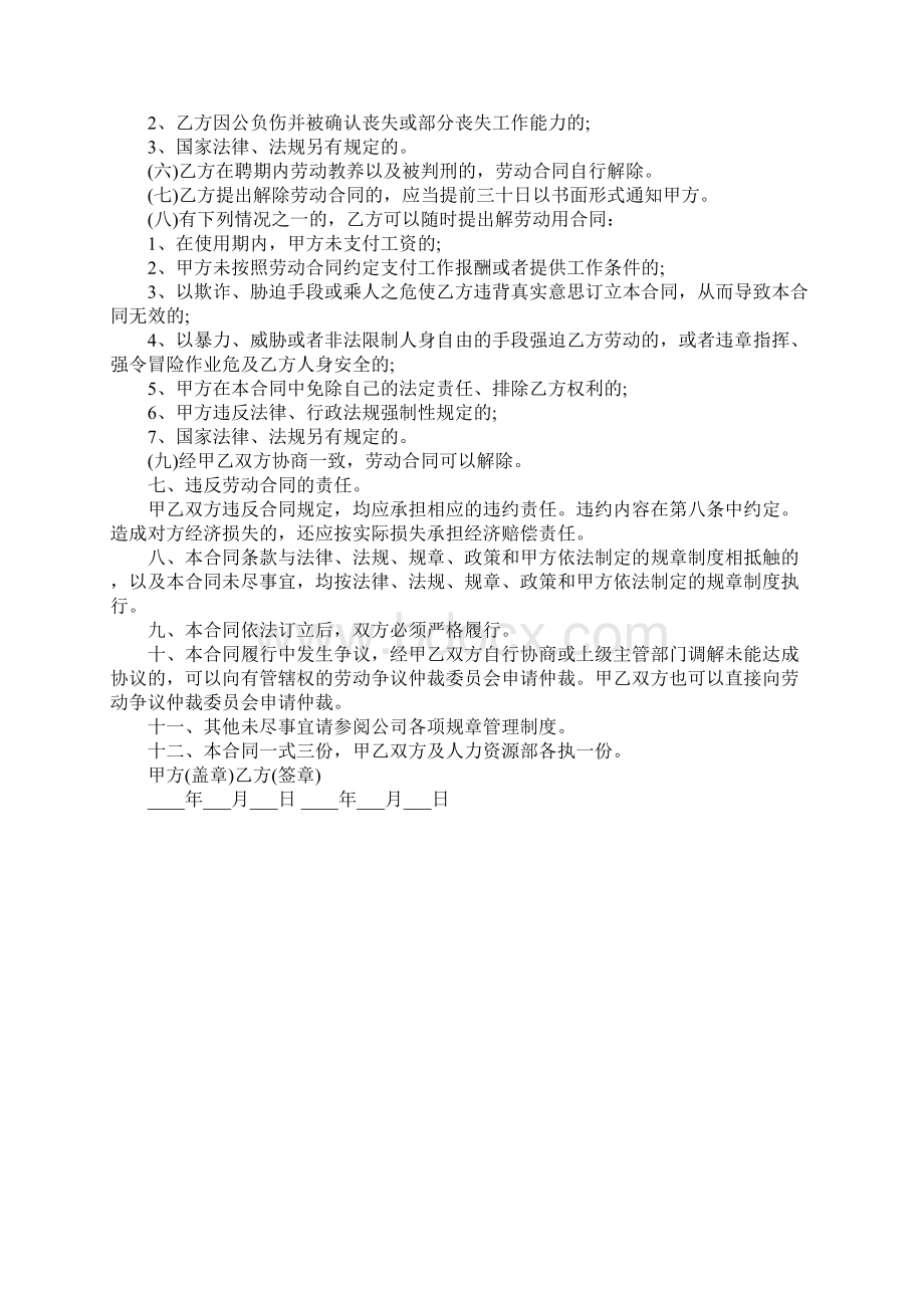 临时用工劳动合同实用版.docx_第3页