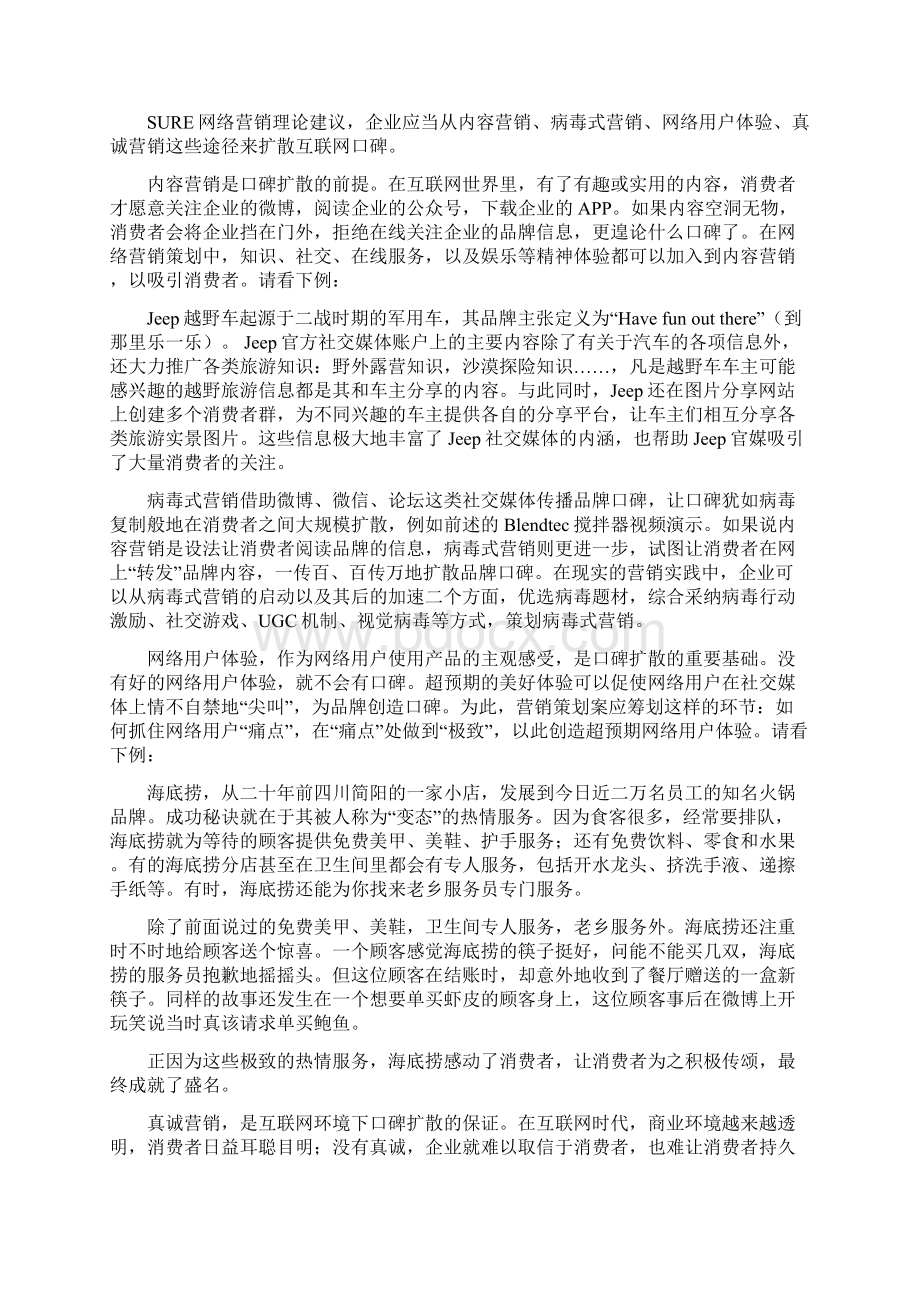 新版利用互联网进行品牌网络营销推广项目理论方案.docx_第2页