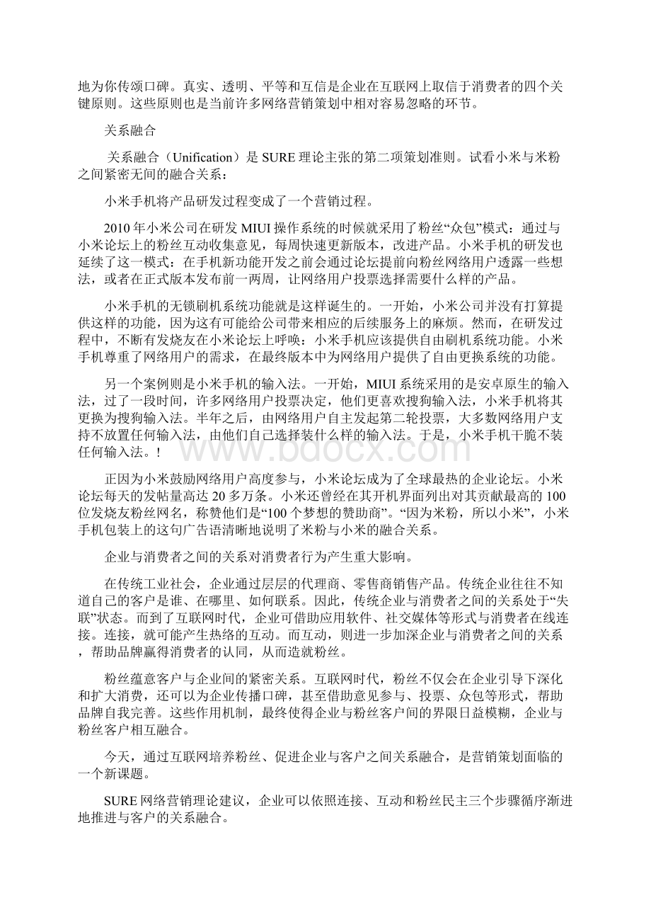 新版利用互联网进行品牌网络营销推广项目理论方案.docx_第3页