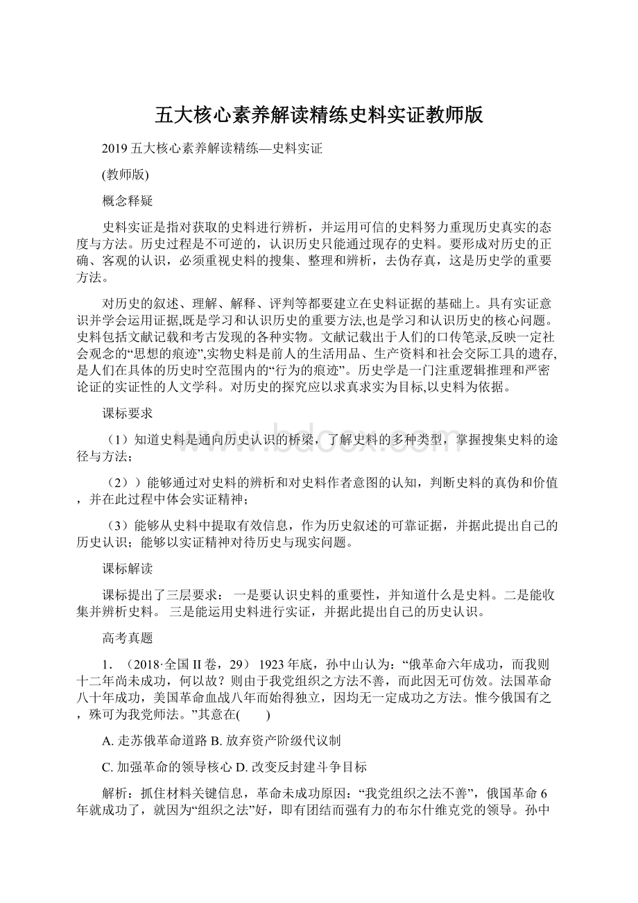 五大核心素养解读精练史料实证教师版.docx