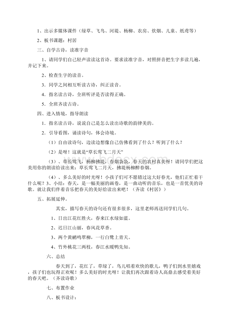 部编版二年级下册语文教案整理稿Word文件下载.docx_第2页