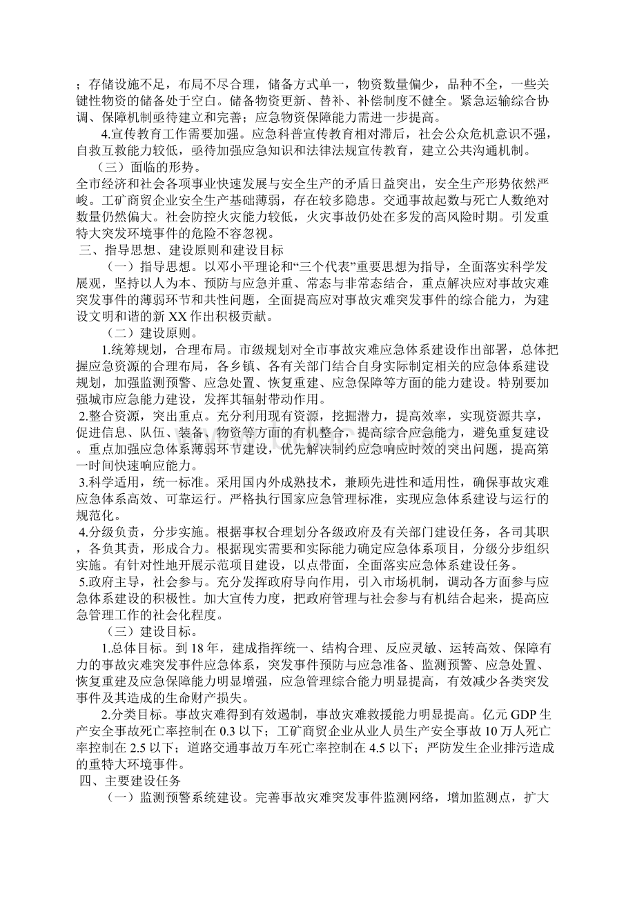 事故灾难突发事件应急体系建设十二五规划.docx_第2页