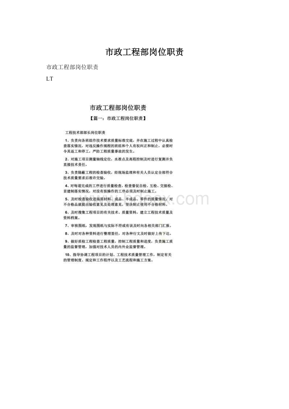 市政工程部岗位职责Word文档下载推荐.docx