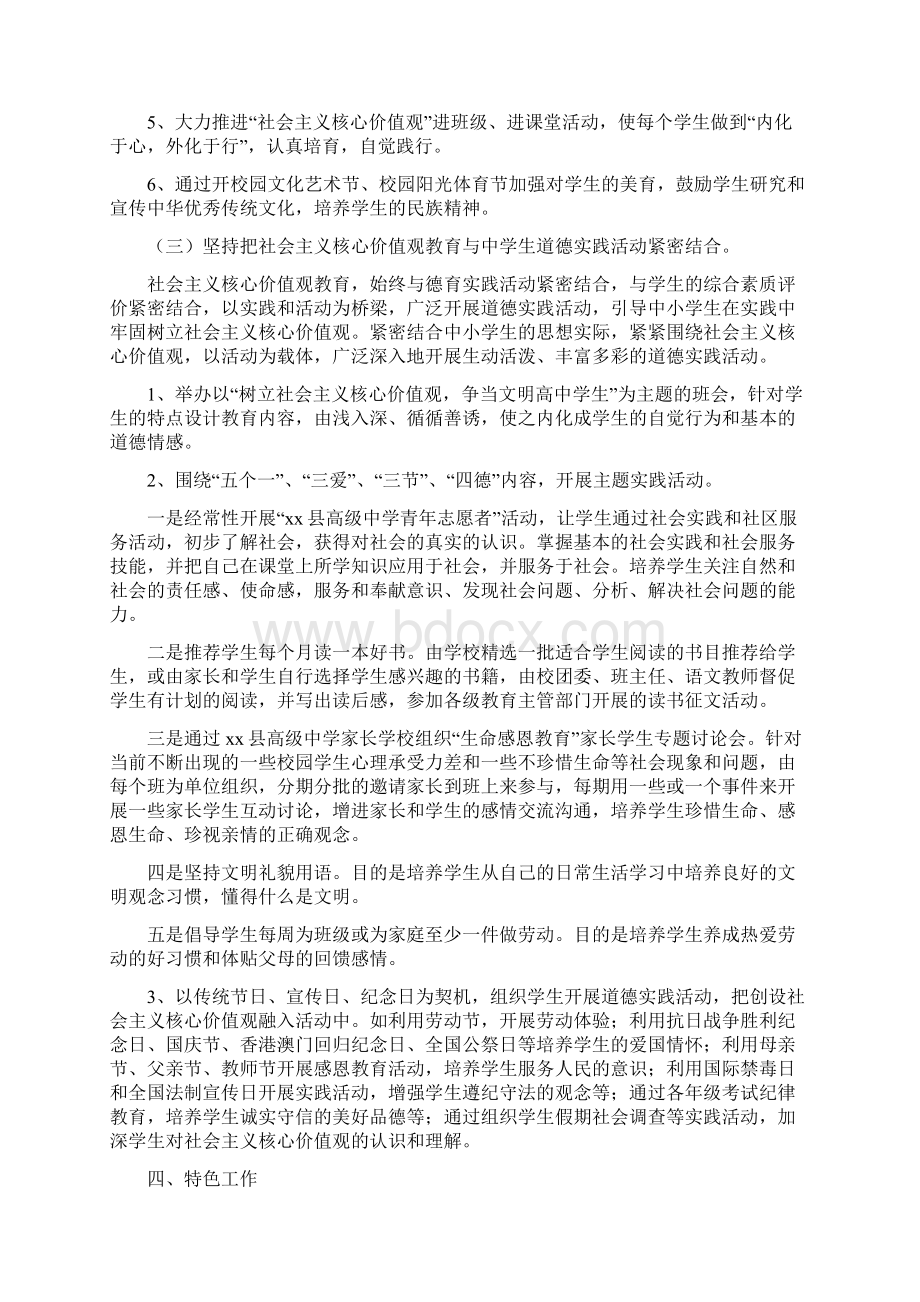 中学社会主义核心价值观教育活动总结与中学离退休度工作总结汇编doc文档格式.docx_第3页