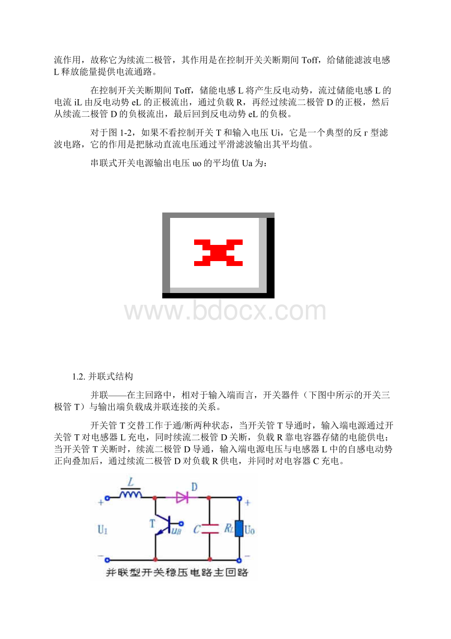 开关电源的拓扑结构文档格式.docx_第2页