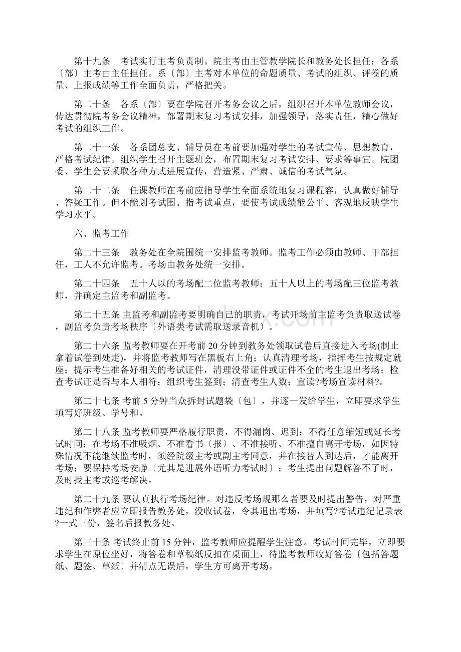 考试管理工作实施细则Word文件下载.docx_第3页